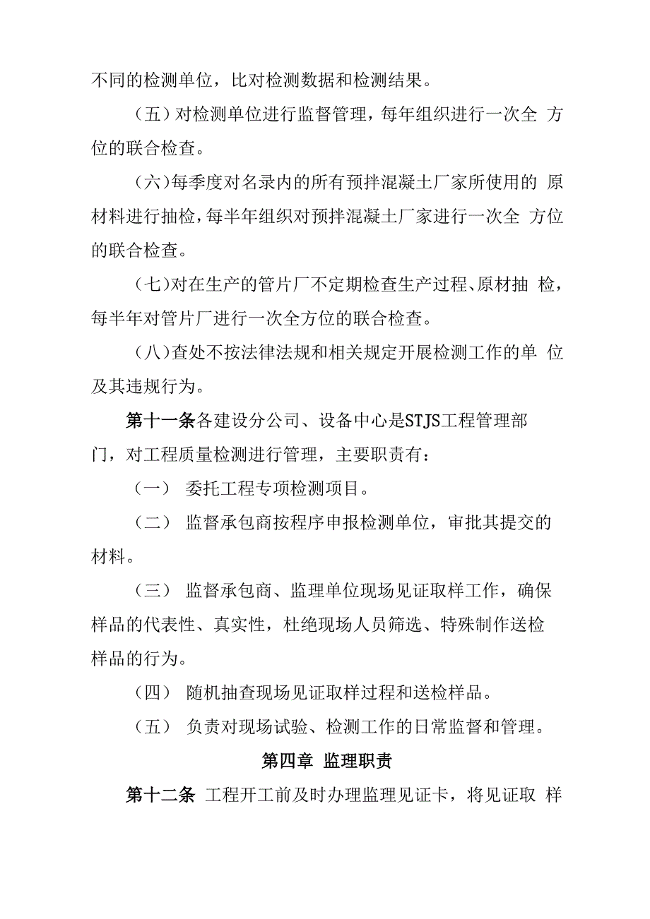 工程质量检测管理办法_第4页