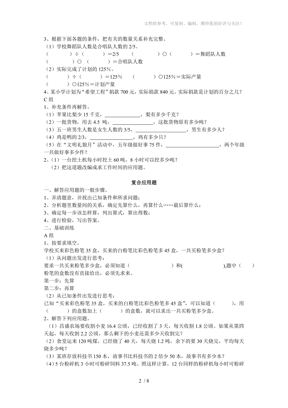 小学六年级数学课后辅导练习题集锦(应用题复习部分辅导题集)_第2页