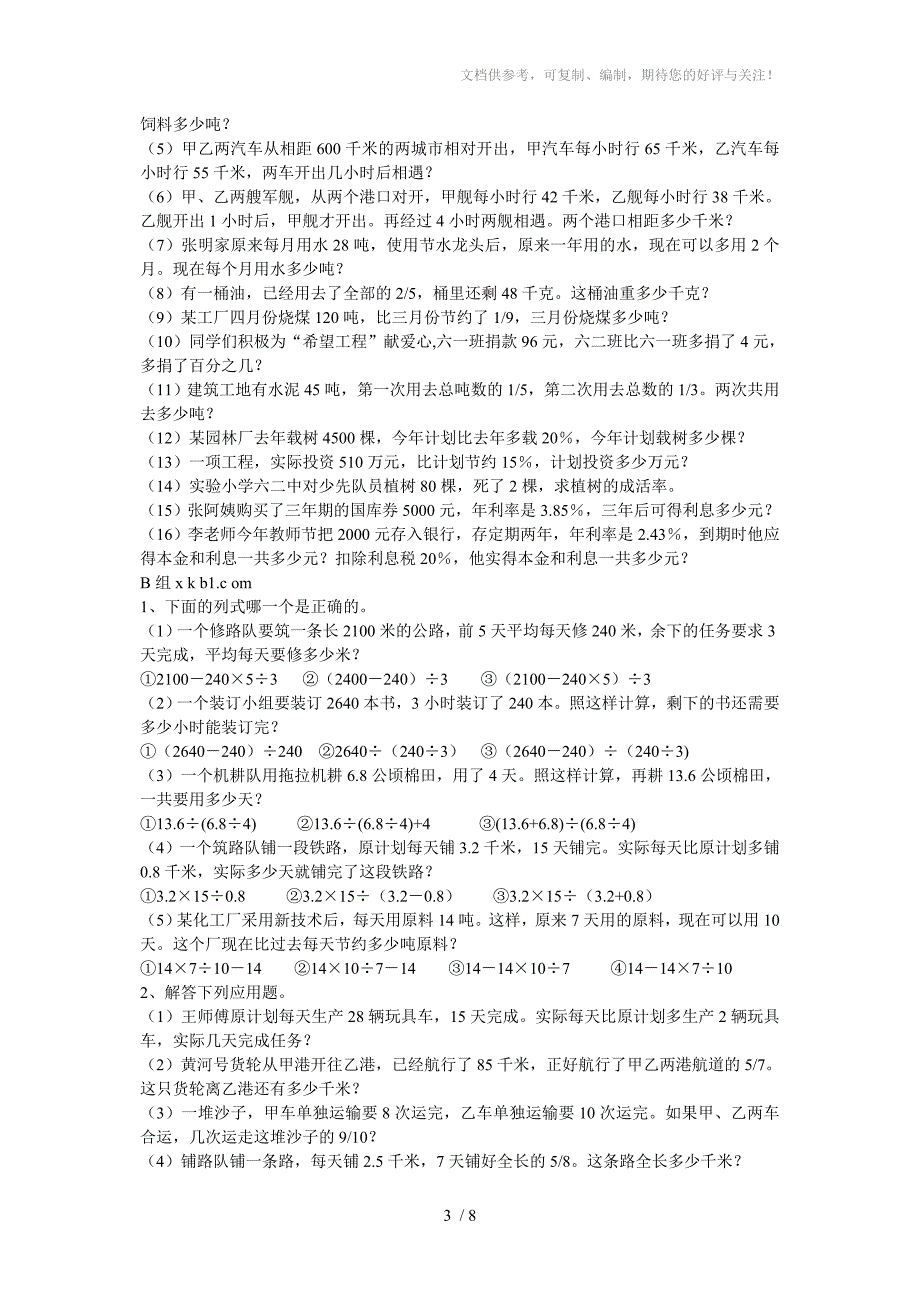 小学六年级数学课后辅导练习题集锦(应用题复习部分辅导题集)_第3页