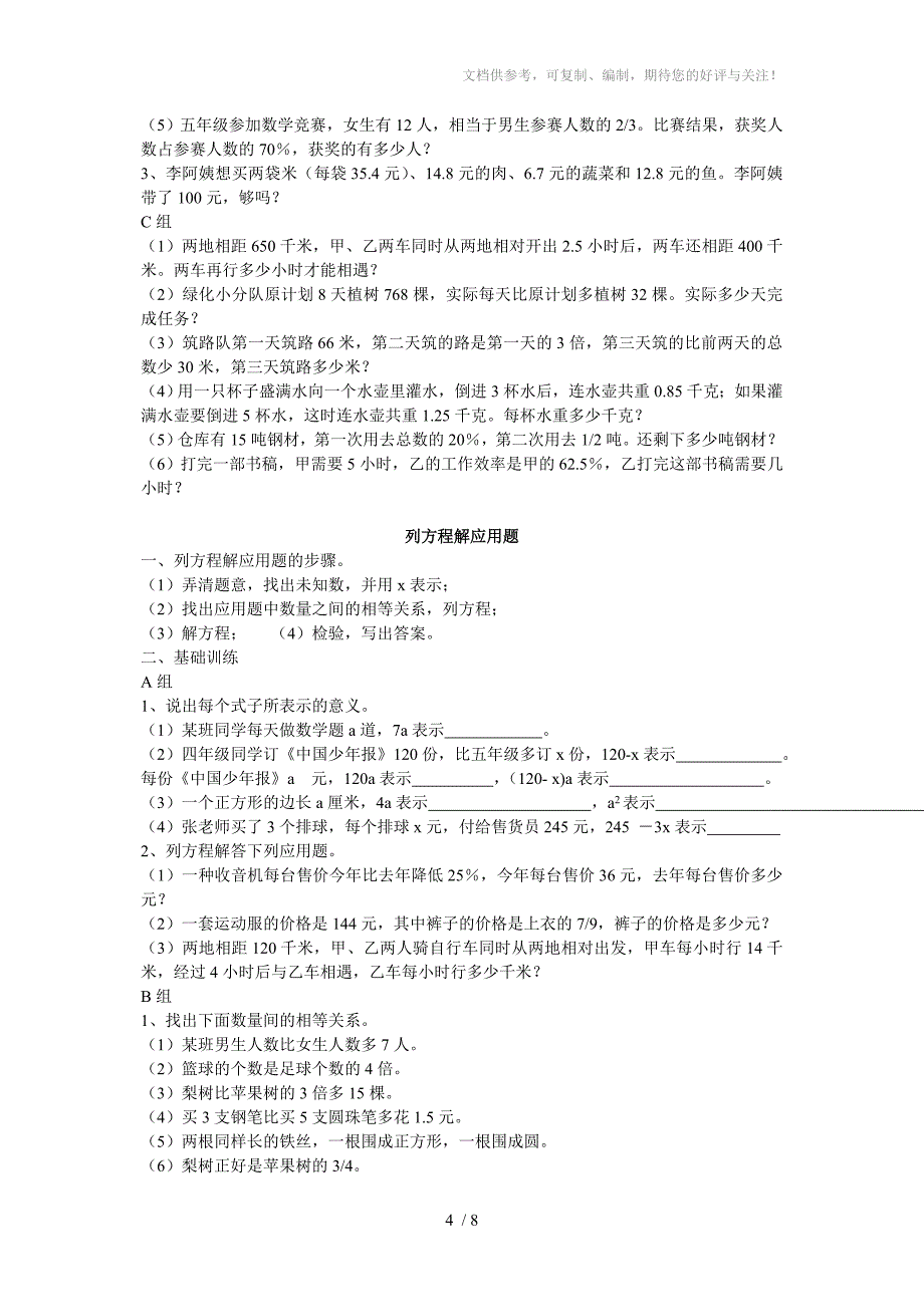 小学六年级数学课后辅导练习题集锦(应用题复习部分辅导题集)_第4页