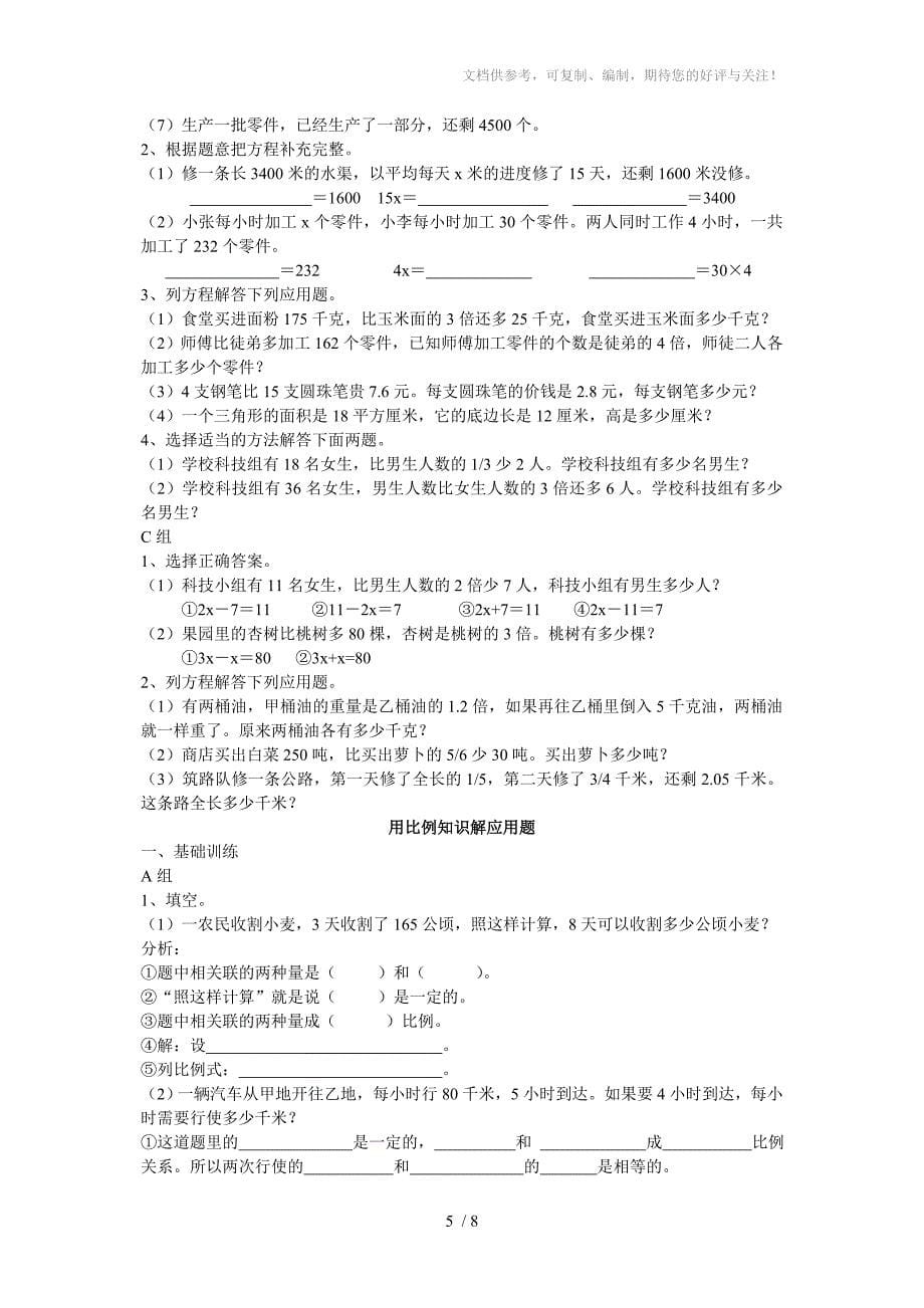 小学六年级数学课后辅导练习题集锦(应用题复习部分辅导题集)_第5页