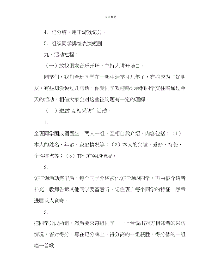 2023年主题班会教案班队活动课教案友谊光.docx_第2页