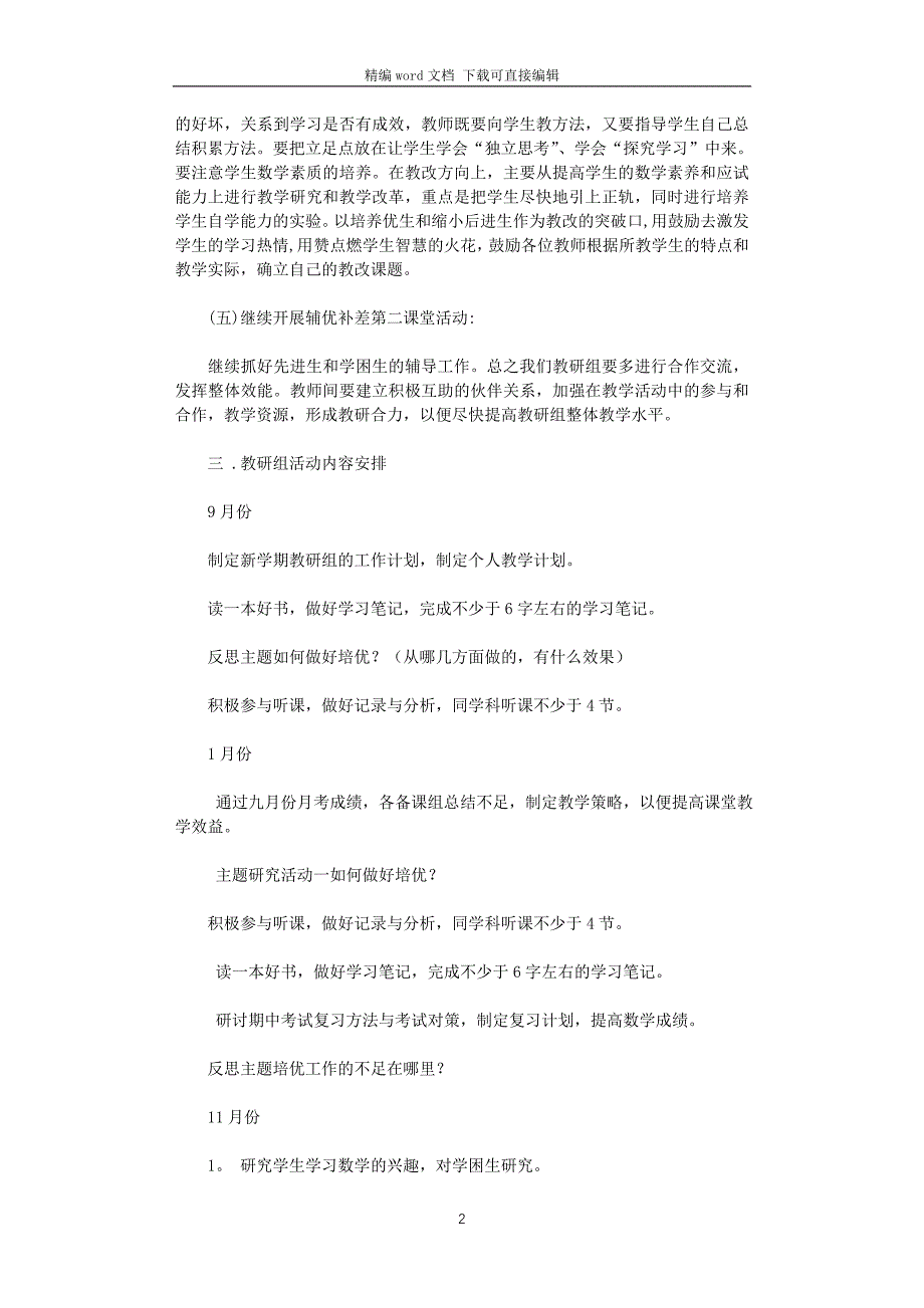 2021-2022年初中数学教研组工作计划_第2页