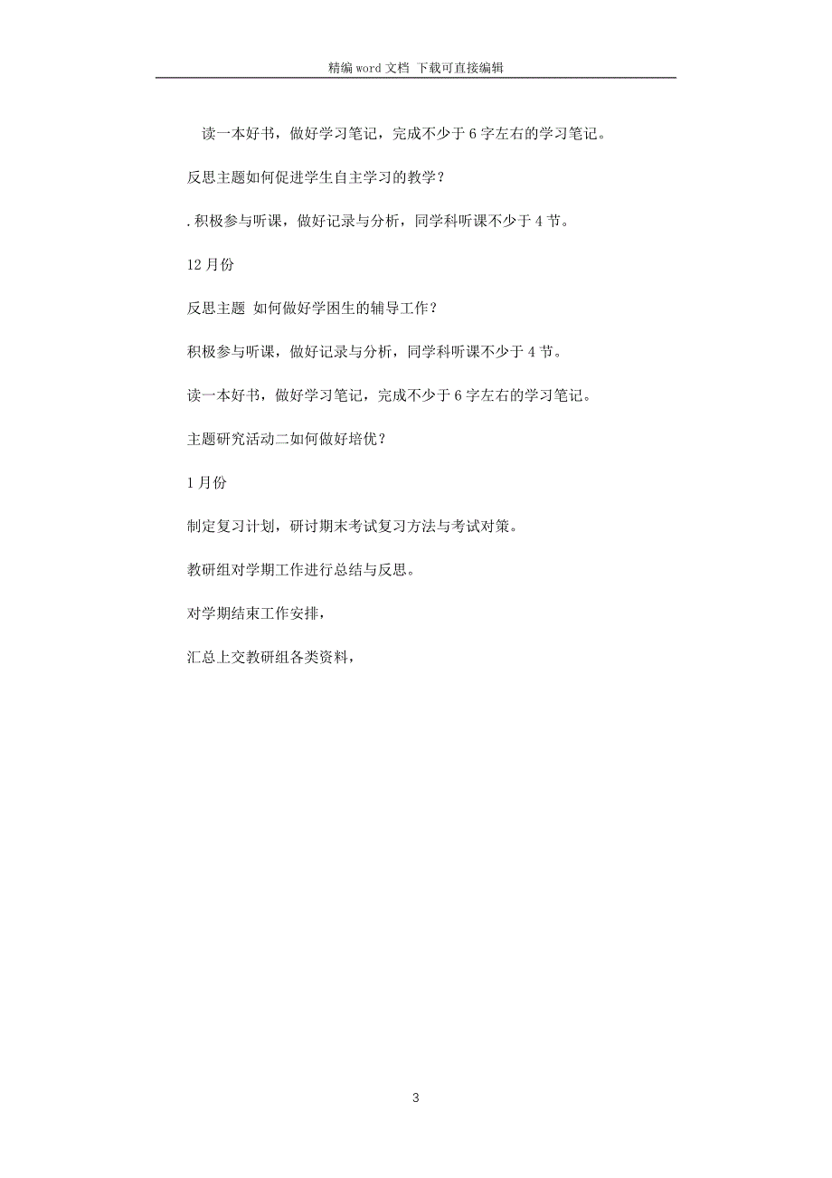 2021-2022年初中数学教研组工作计划_第3页