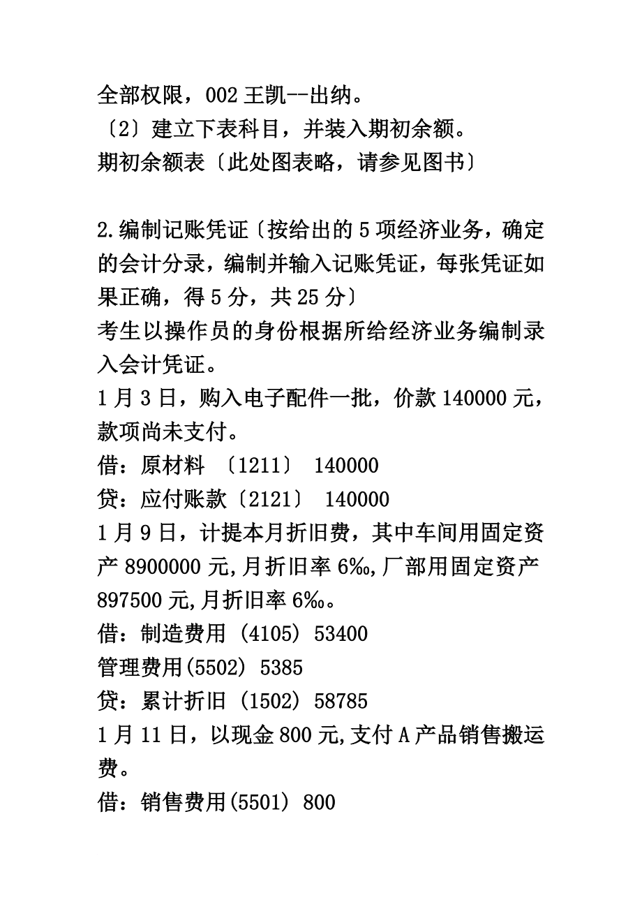 最新2022年会计电算化考试-实务操作题及答案A-I套_第3页