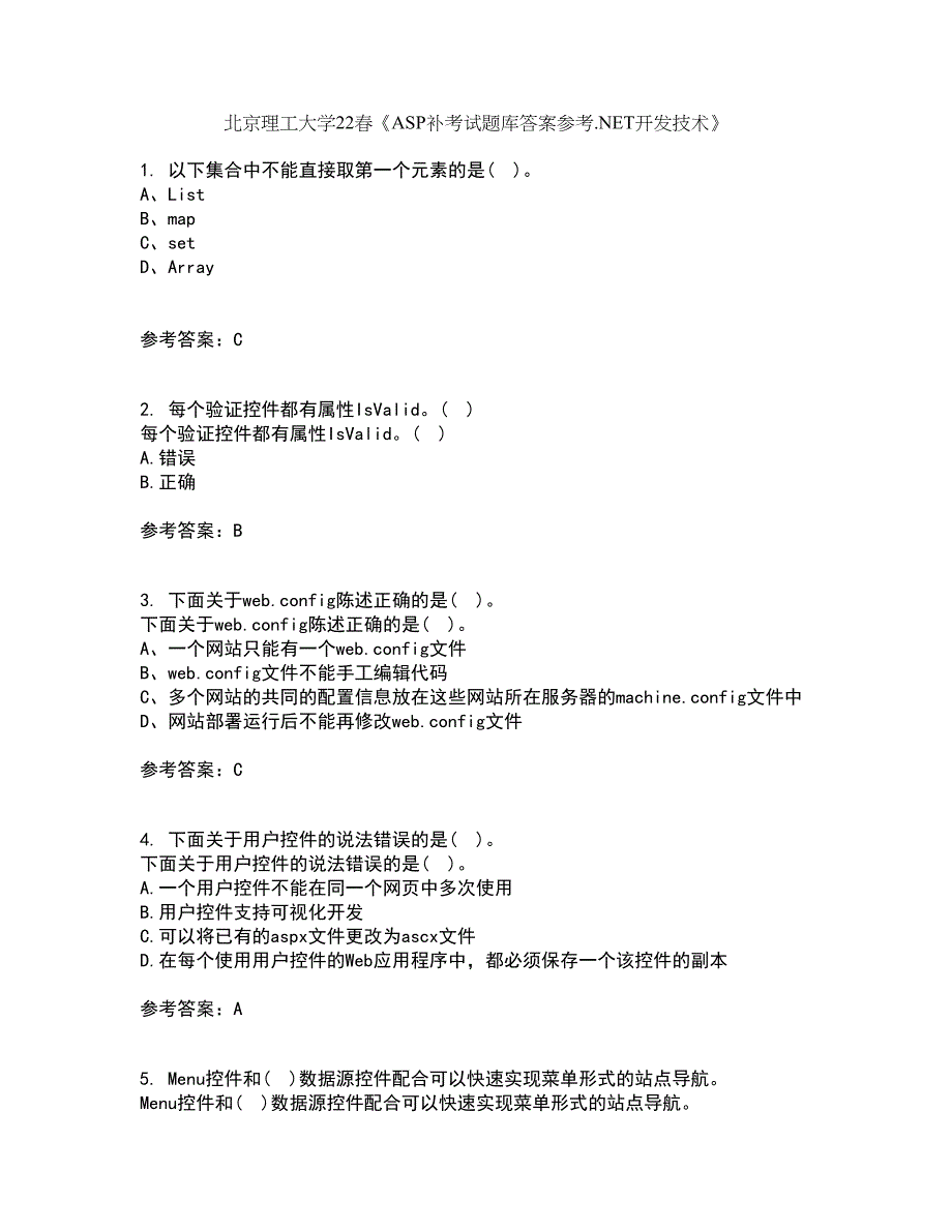 北京理工大学22春《ASP补考试题库答案参考.NET开发技术》96_第1页