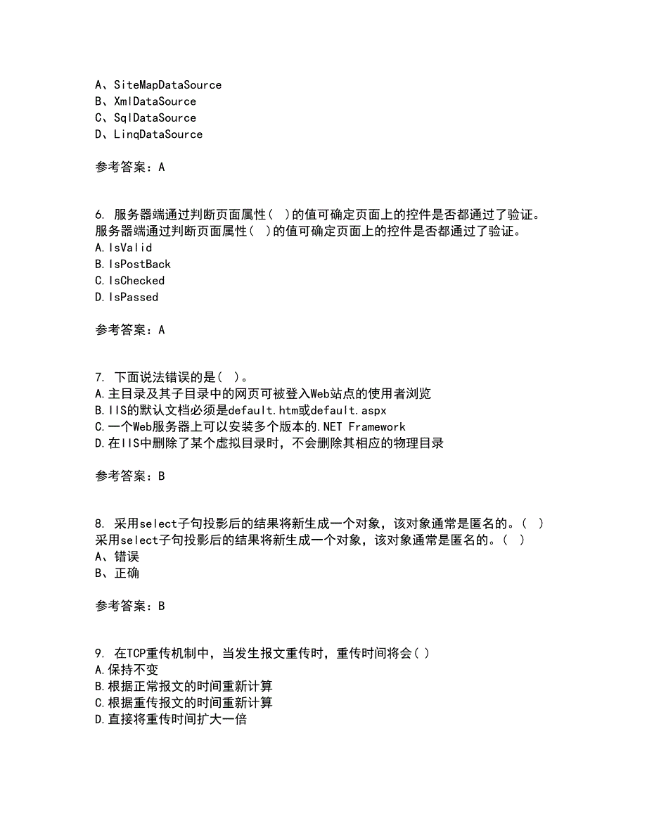 北京理工大学22春《ASP补考试题库答案参考.NET开发技术》96_第2页