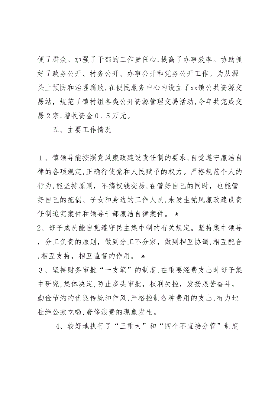 纪检干事个人一年工作总结_第4页