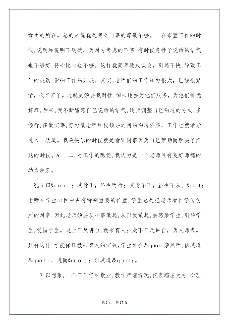 有关青春无悔演讲稿11篇_第2页