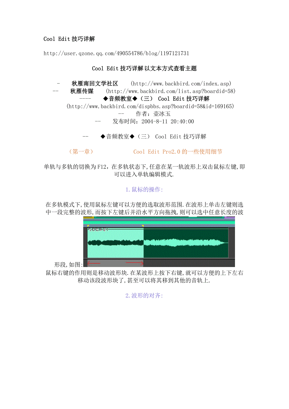 Cool_Edit技巧详解(图解).doc_第1页