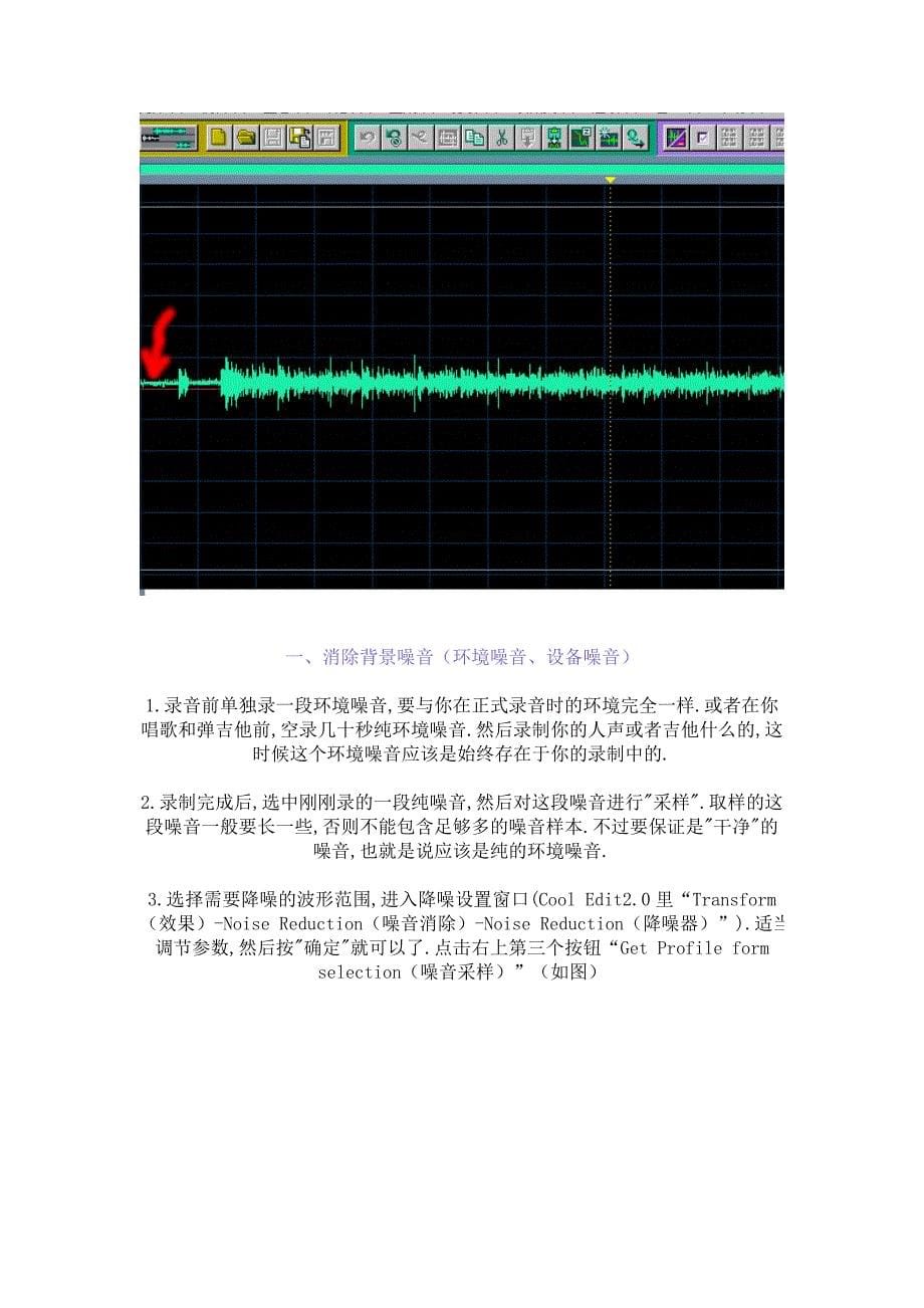 Cool_Edit技巧详解(图解).doc_第5页