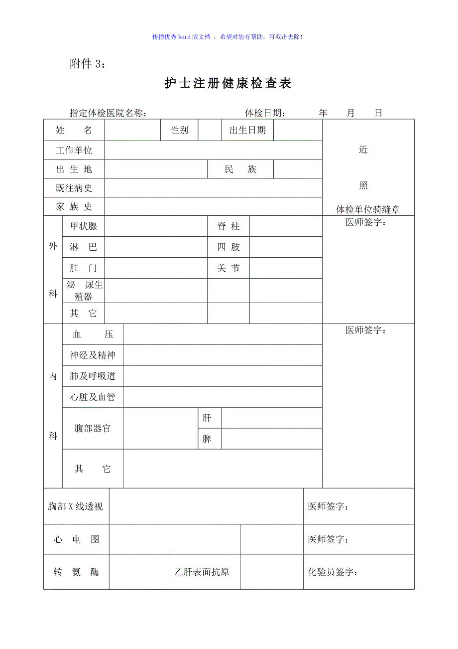 护士延续注册表Word版_第5页