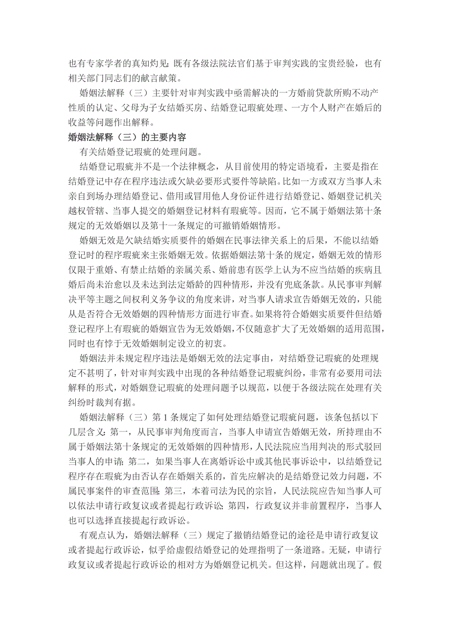 适用婚姻法若干问题的解释三》的理解与适用_第2页