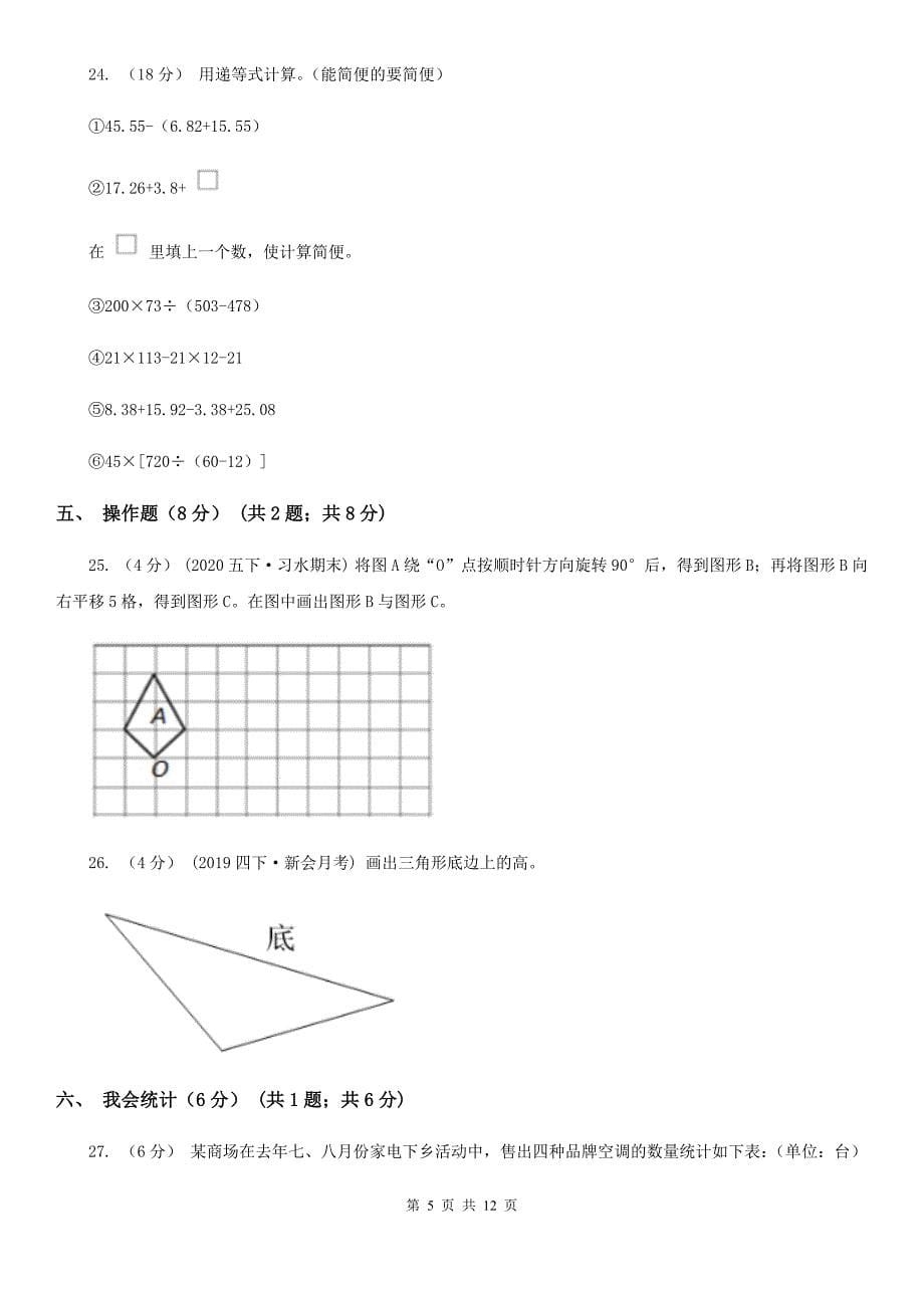 广东省肇庆市2020版四年级下学期数学期末试卷C卷（新版）_第5页