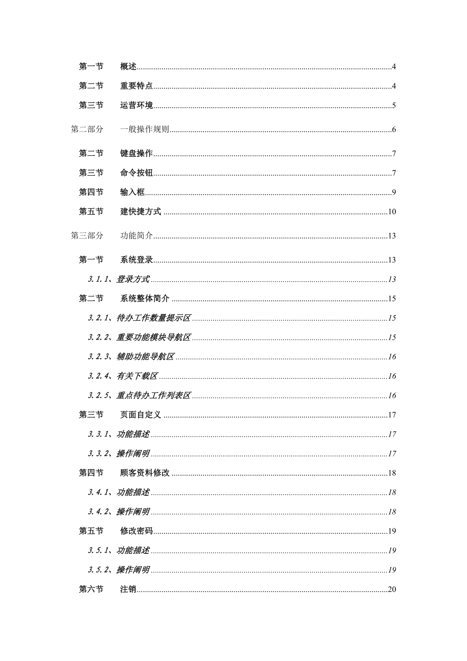 中石化OA办公系统使用说明_第2页