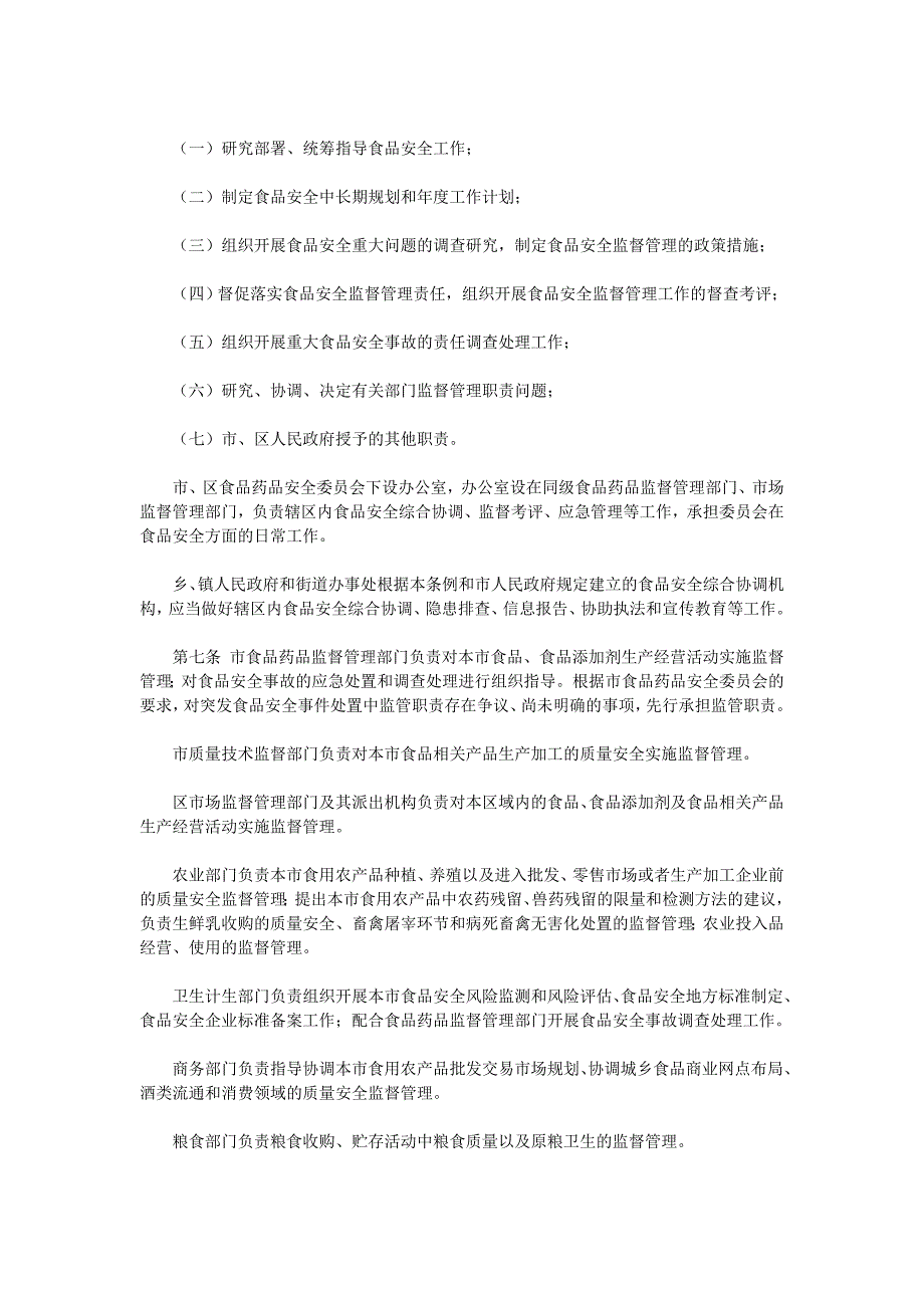 上海市食品安全条例3月20日实施_第2页