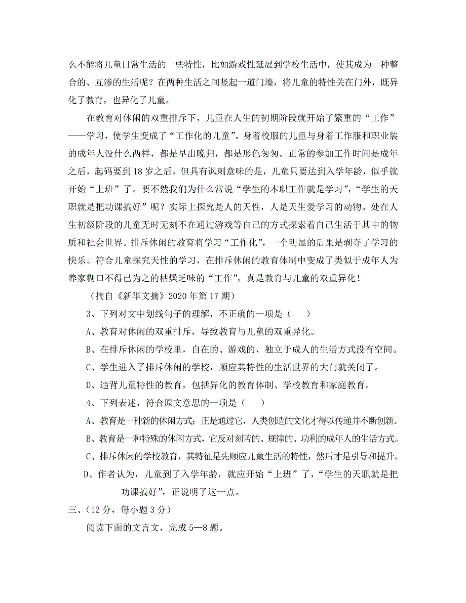 福建省上杭一中武平一中长汀一中漳平一中上学期高三期末考语文试题新课标人教版_第3页