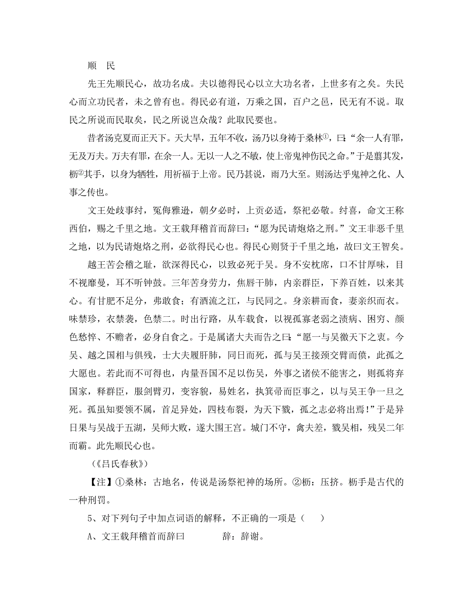 福建省上杭一中武平一中长汀一中漳平一中上学期高三期末考语文试题新课标人教版_第4页