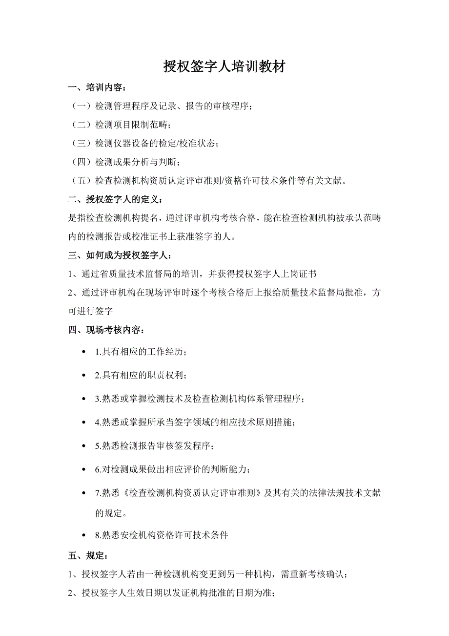 授权签字人培训教材_第1页