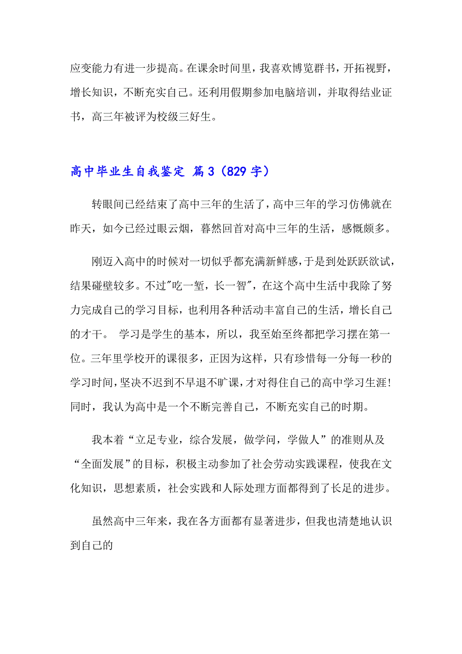 关于高中毕业生自我鉴定集合5篇_第3页