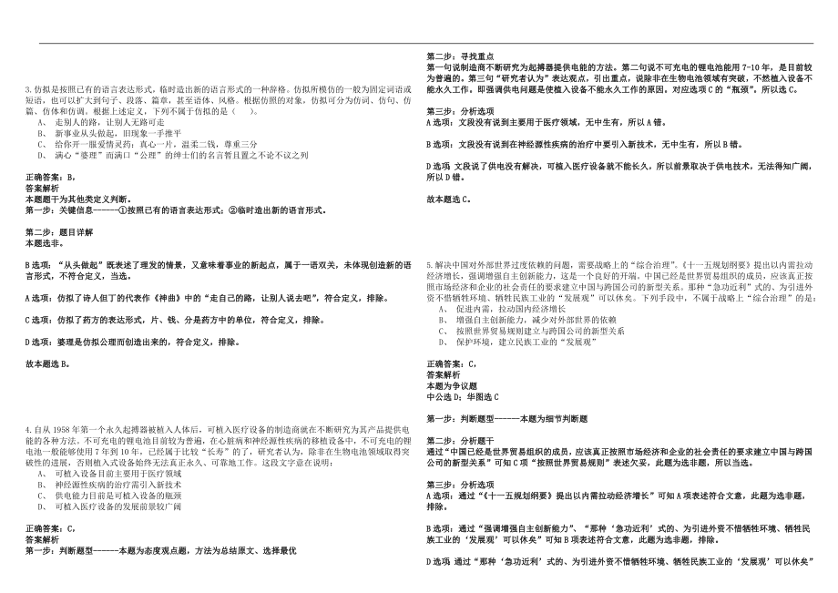 2022年02月2022广东深圳市光明区事业单位公开招聘什么发布考试参考题库答案详解_第2页