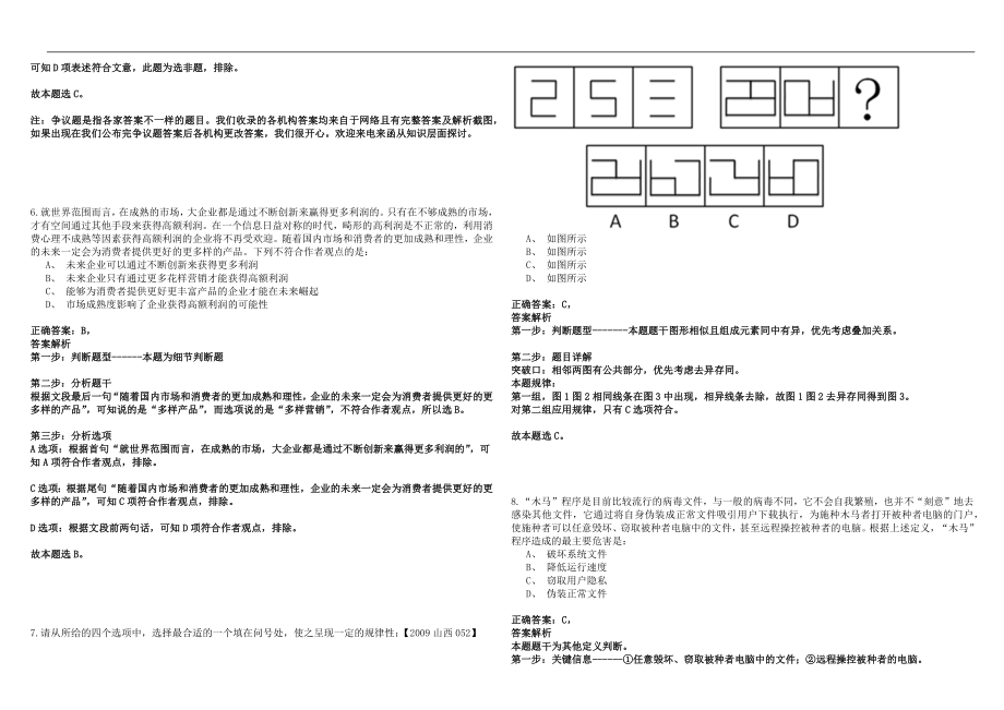 2022年02月2022广东深圳市光明区事业单位公开招聘什么发布考试参考题库答案详解_第3页