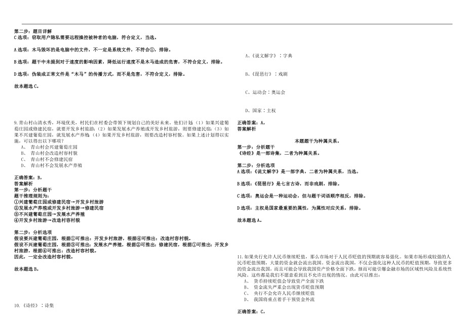 2022年02月2022广东深圳市光明区事业单位公开招聘什么发布考试参考题库答案详解_第4页