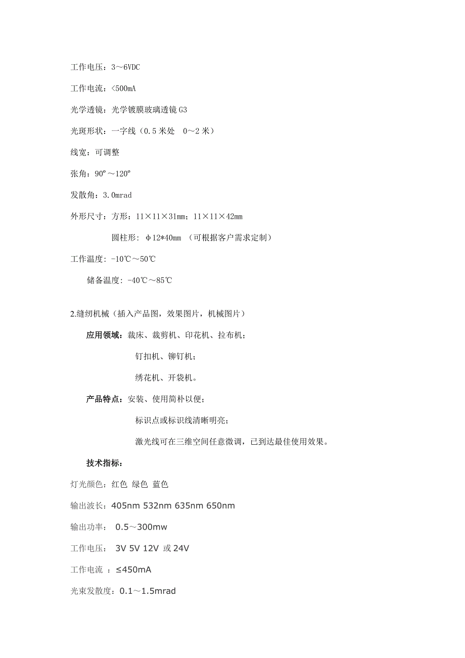 陕西日成产品部分_第3页