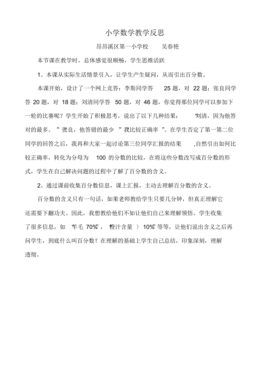 小学数学教学反思_第1页