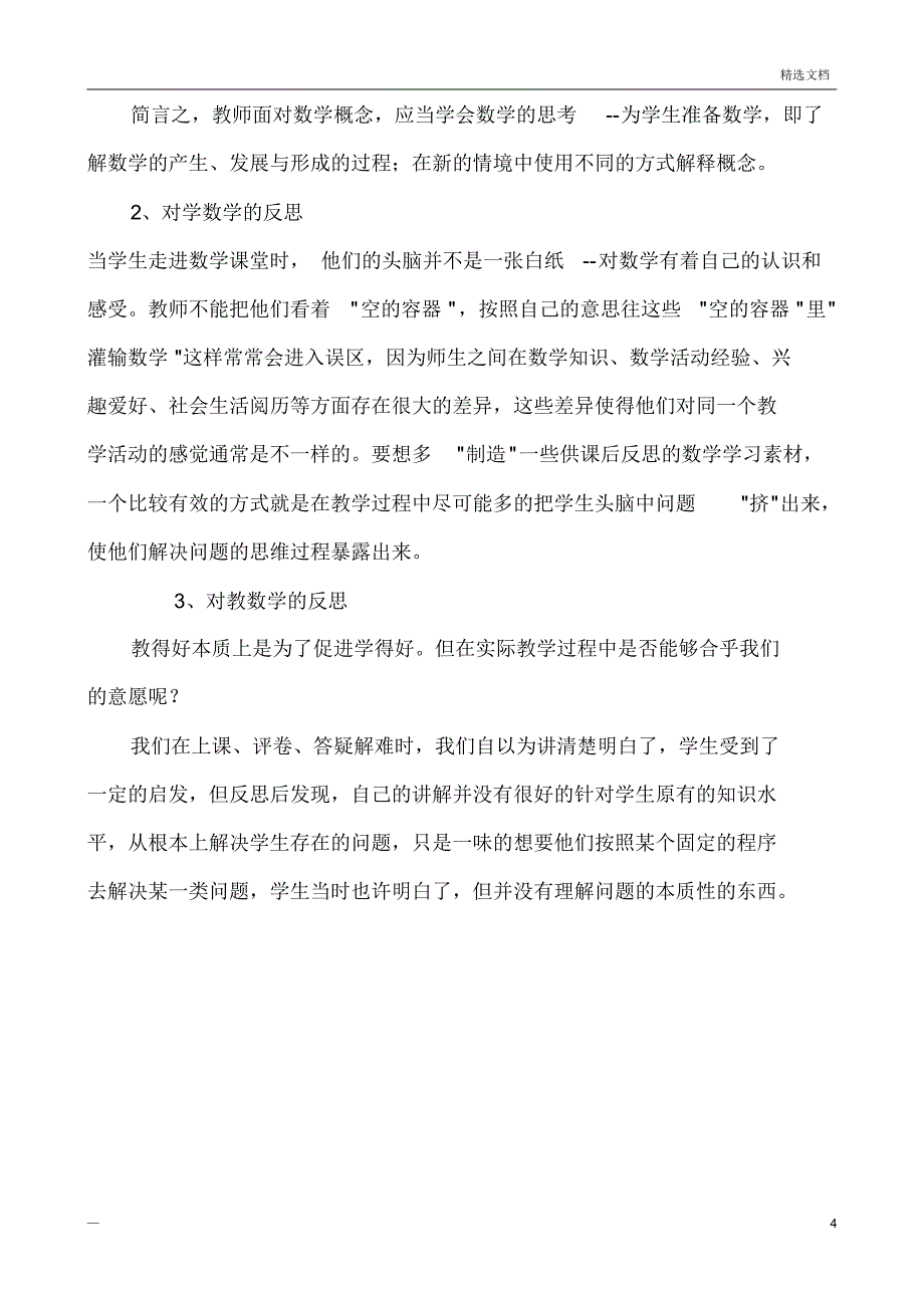 小学数学教学反思_第4页