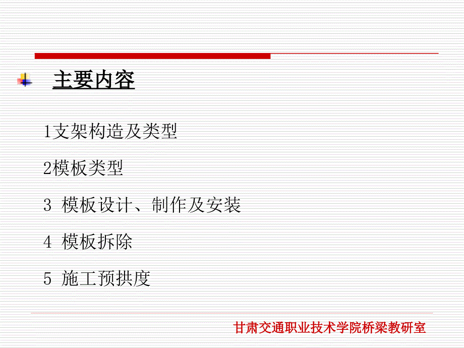 任务五支架与模板工程_第2页