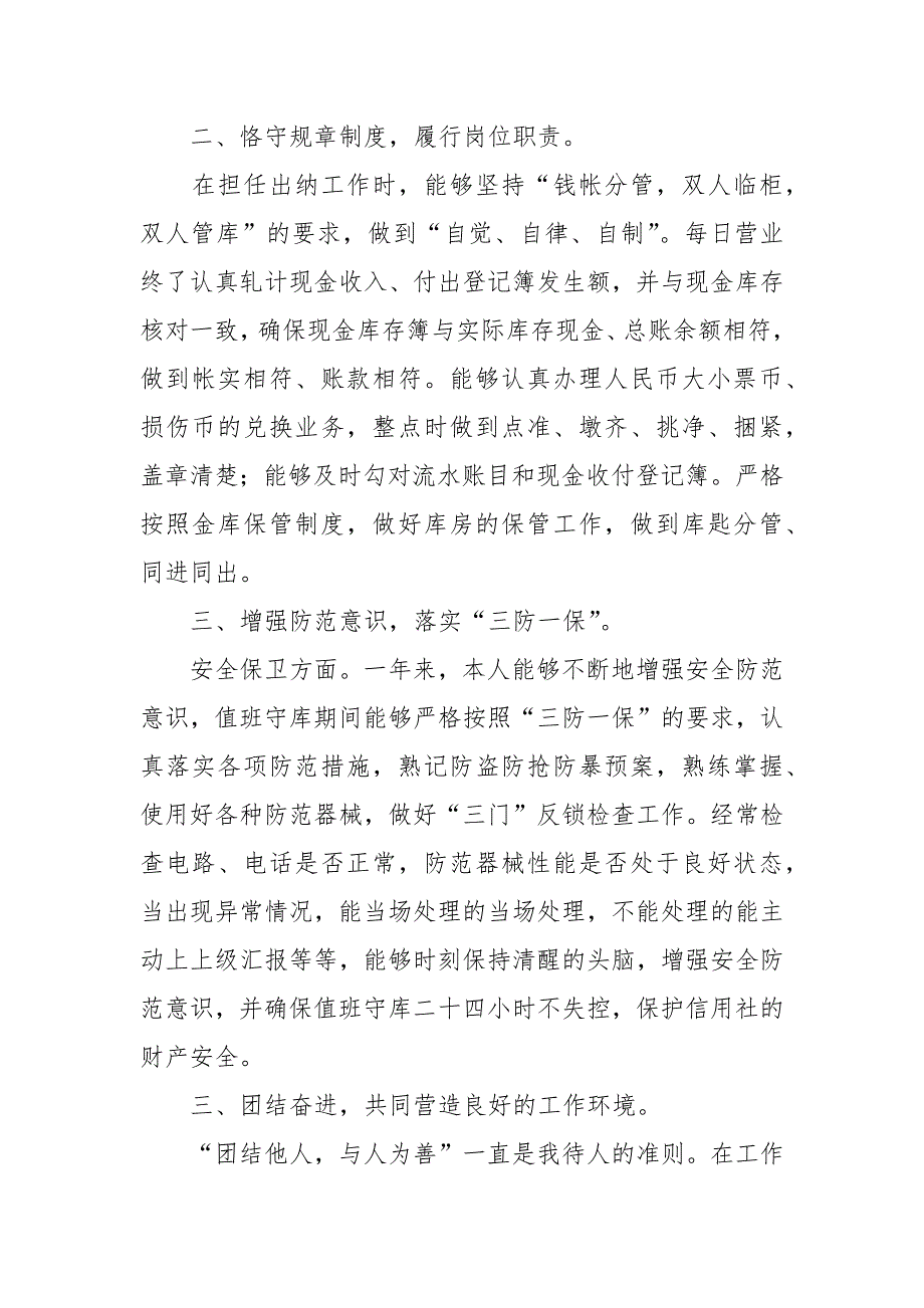 2021信用社工作总结4篇.docx_第2页