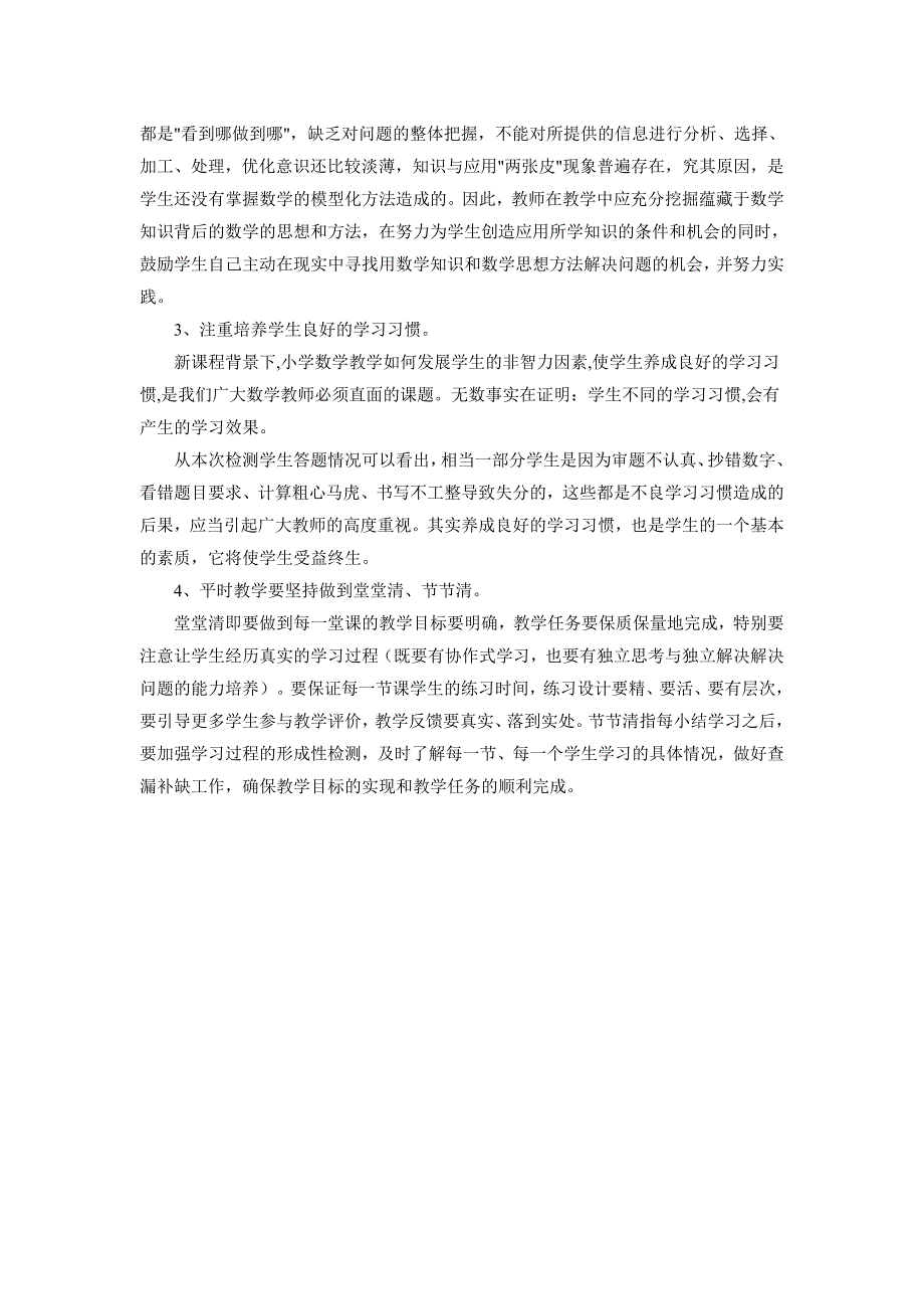 小学六年级数学试卷.doc_第3页