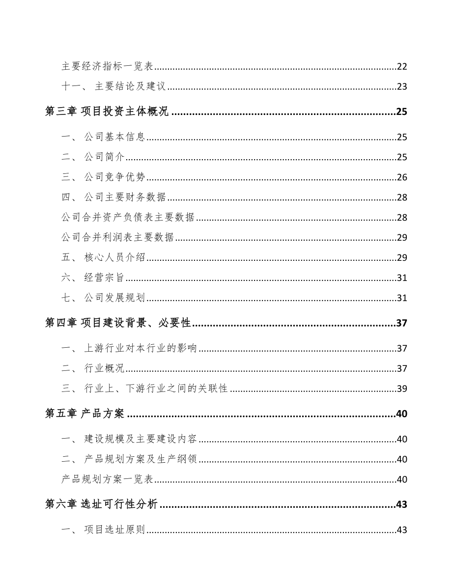 深圳复合板专用设备项目可行性研究报告_第4页