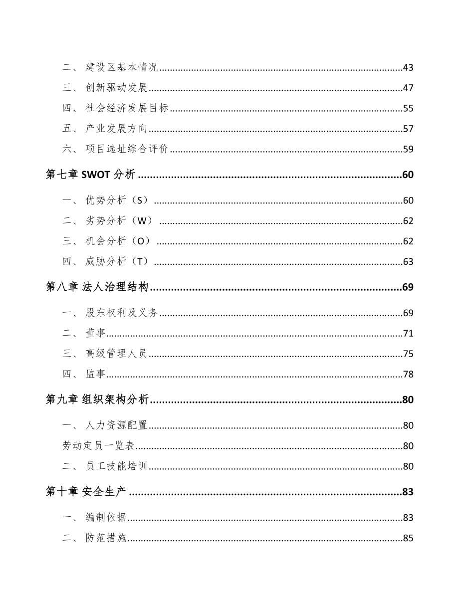 深圳复合板专用设备项目可行性研究报告_第5页