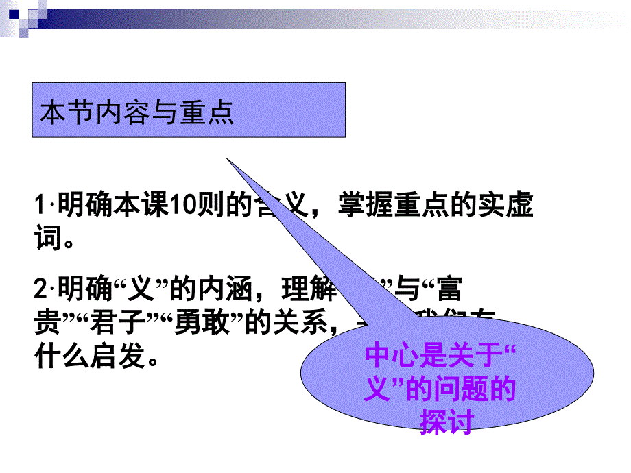 不义而富且贵于我如浮云课件_第2页