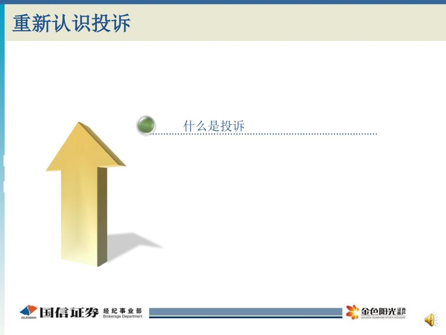 证券公司投诉概念统一版_第2页