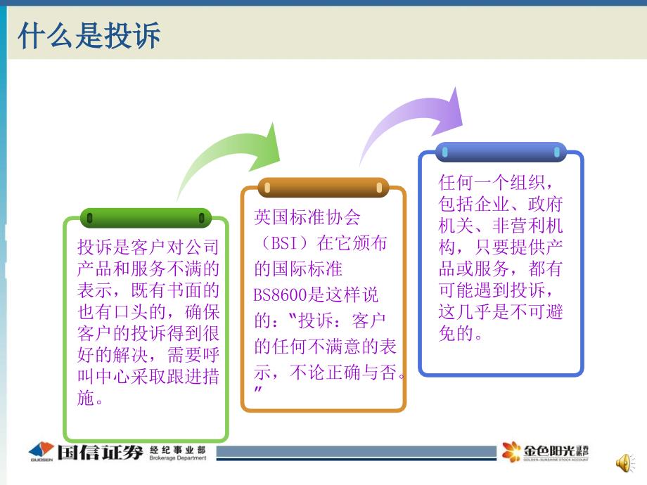 证券公司投诉概念统一版_第3页