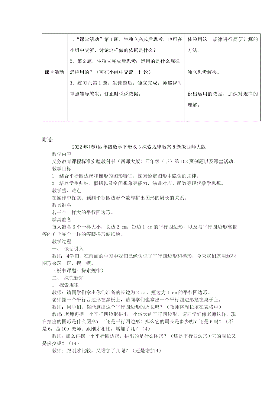 2022年(春)四年级数学下册6.3探索规律教案7新版西师大版_第2页