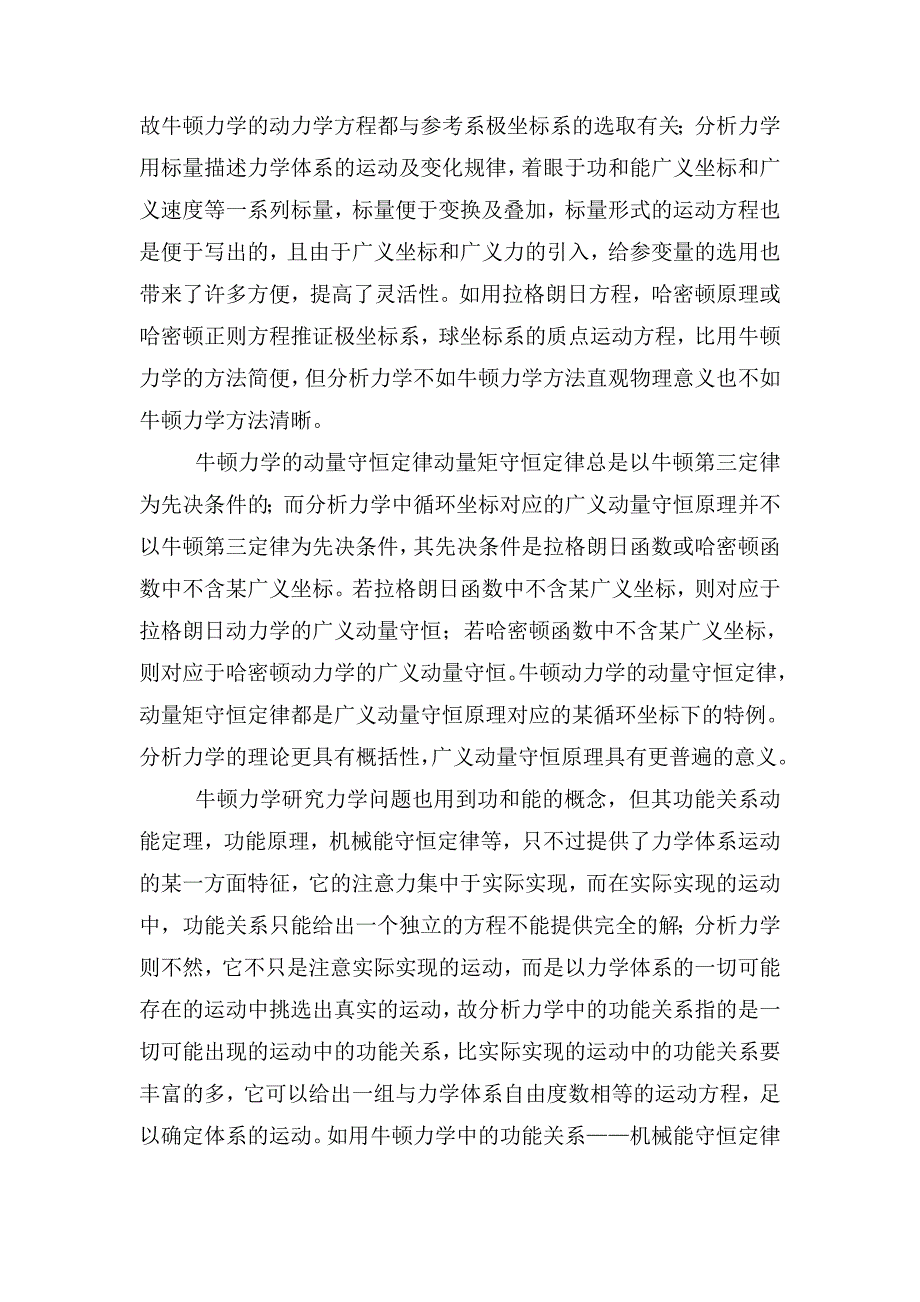 理论力学思考题.doc_第2页