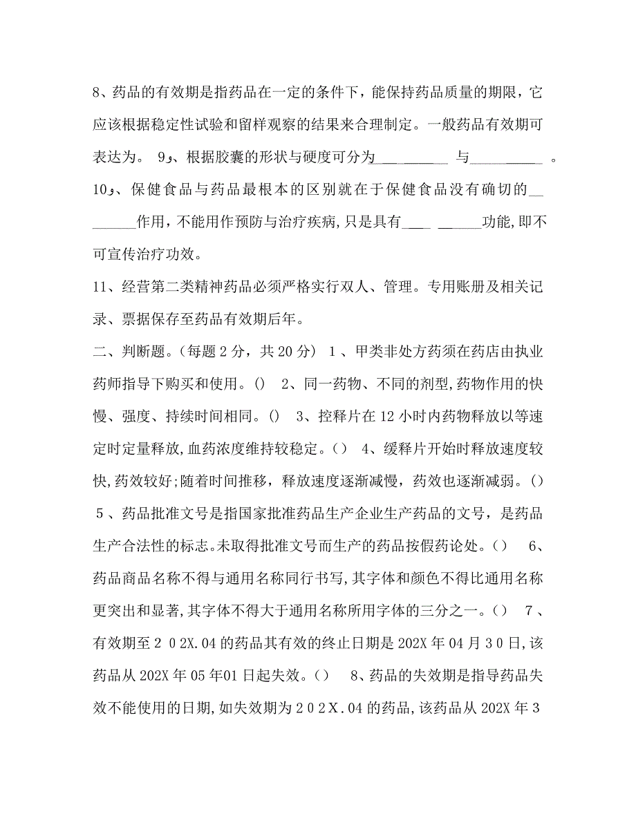 整理药品基础知识培训试题答案护士基础知识试题及答案_第2页