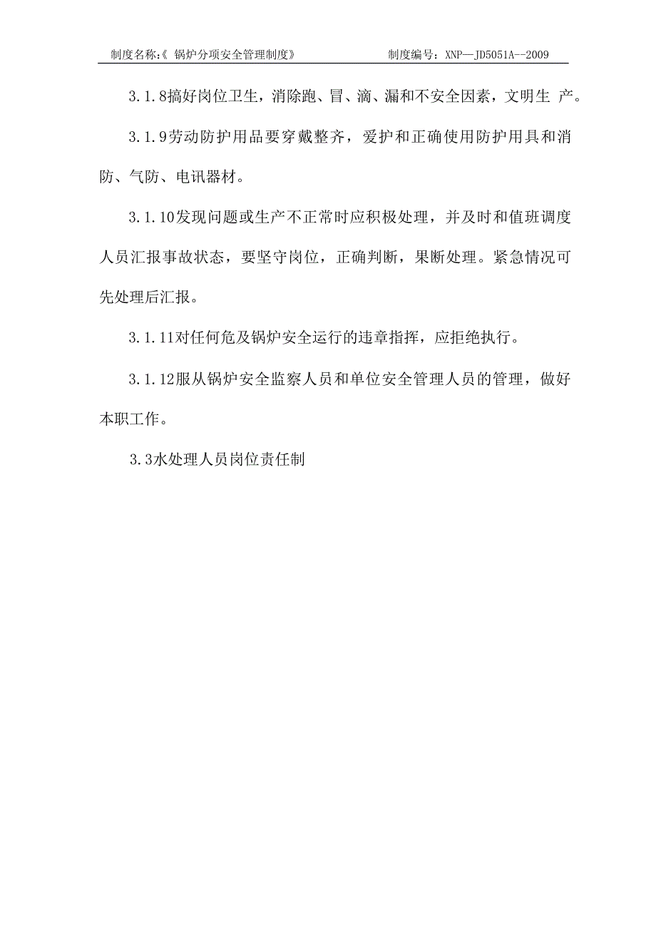 XX公司锅炉分项安全管理制度_第5页