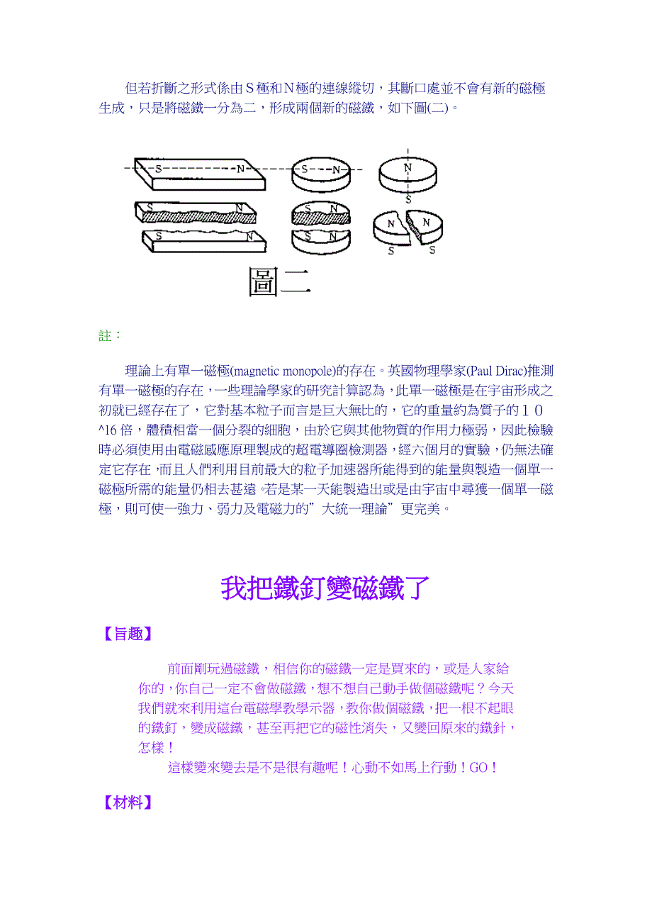 A磁铁的基本性质.doc_第2页