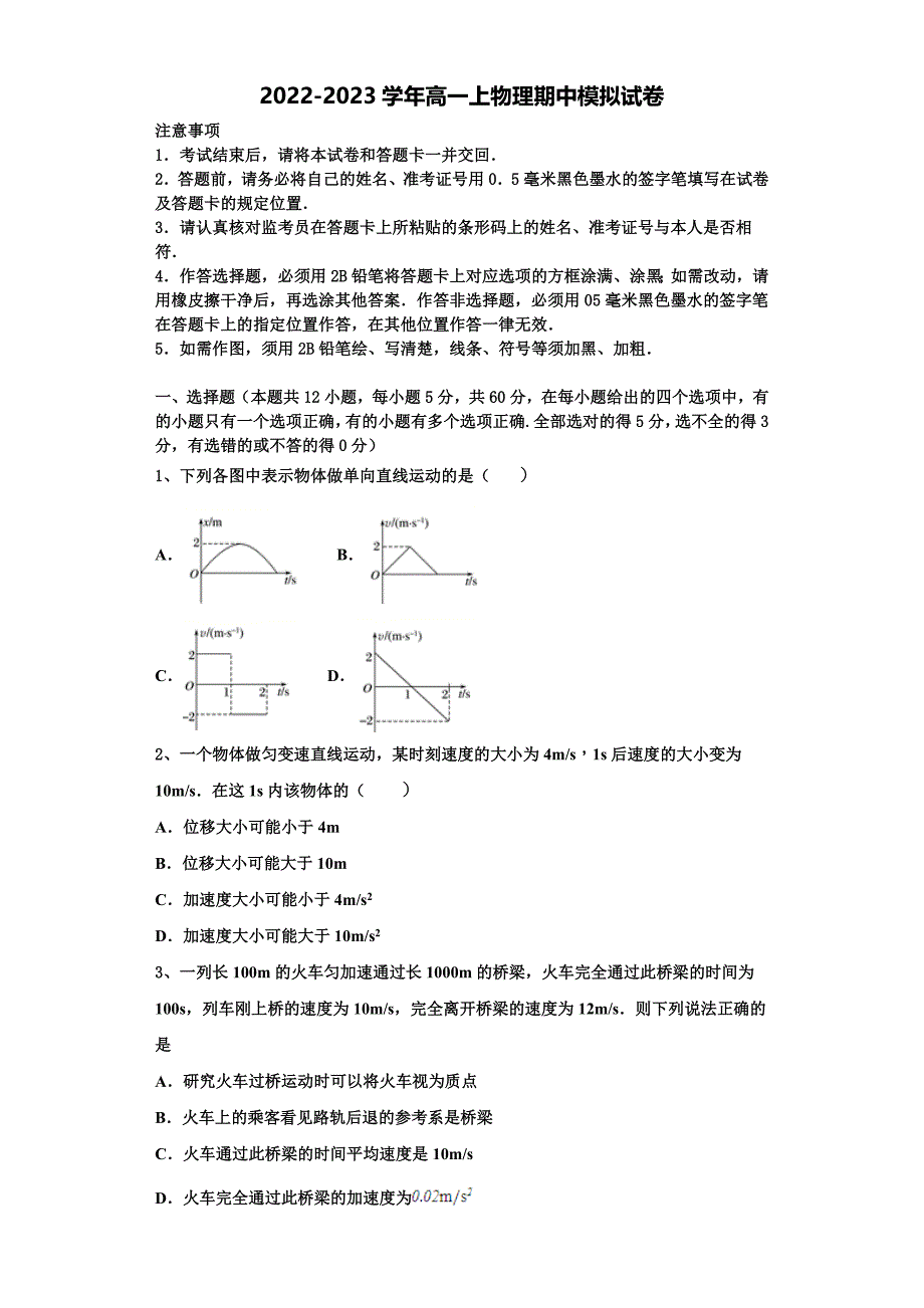 2022-2023学年重庆市大学城第一中学校高一物理第一学期期中达标检测试题（含解析）.doc_第1页