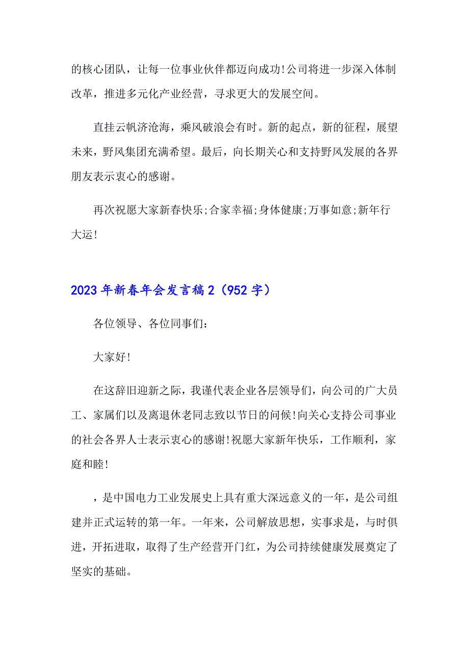 2023年新年会发言稿_第2页