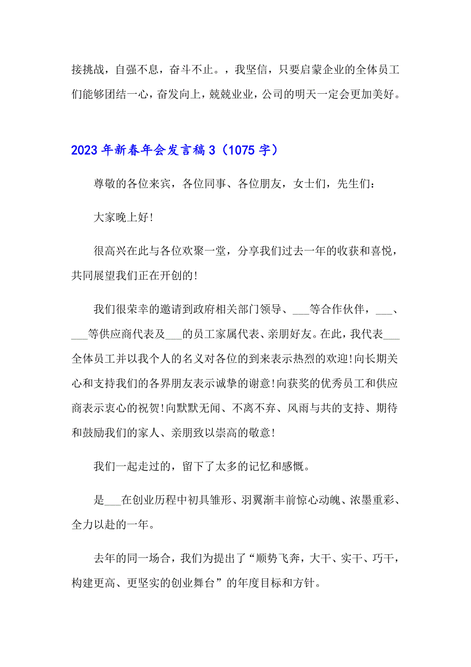 2023年新年会发言稿_第4页