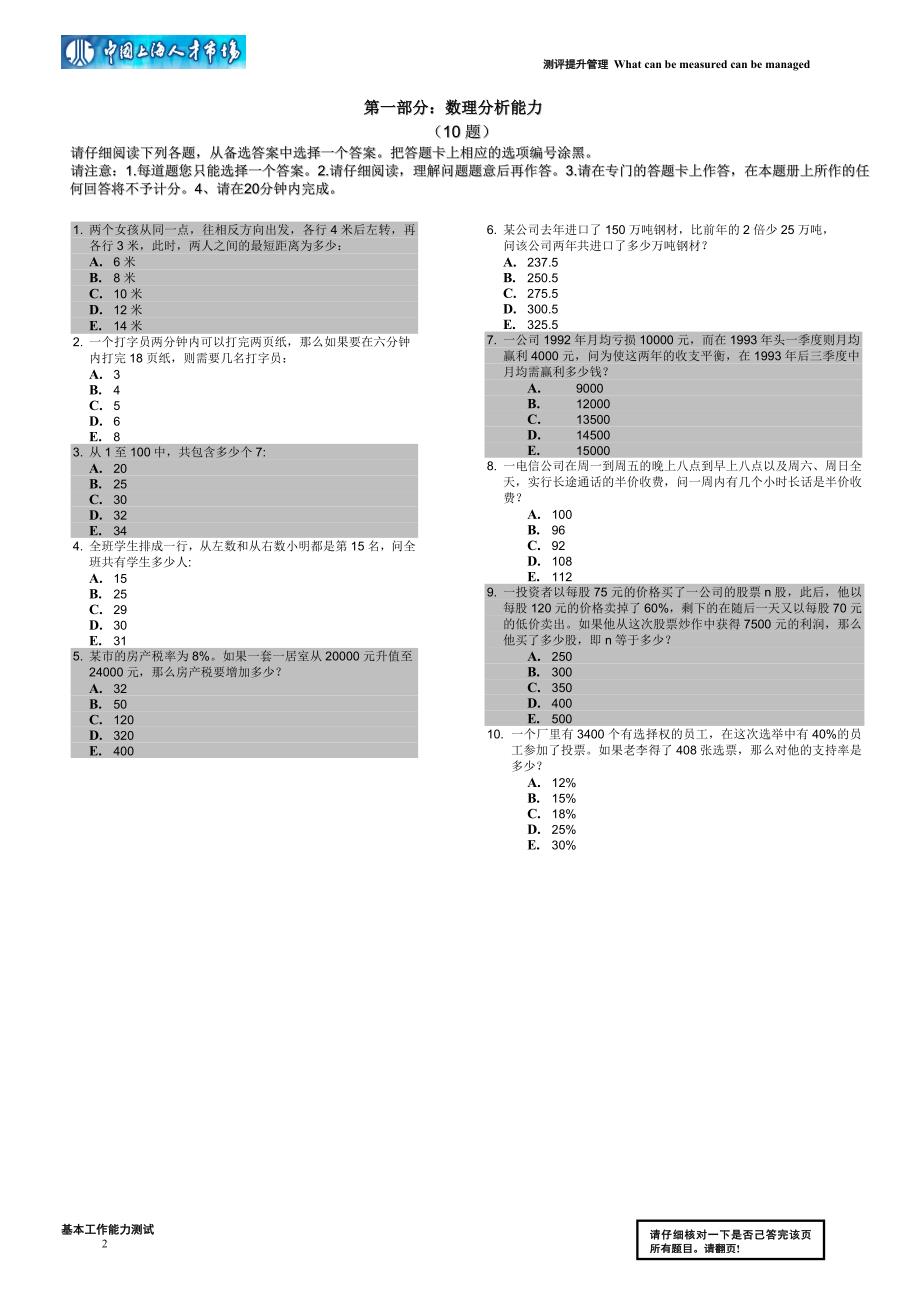 企业管理人才测评题库与答案.doc_第3页