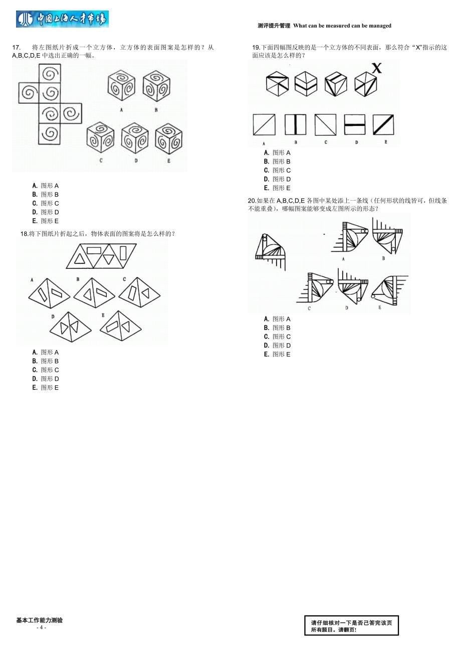 企业管理人才测评题库与答案.doc_第5页