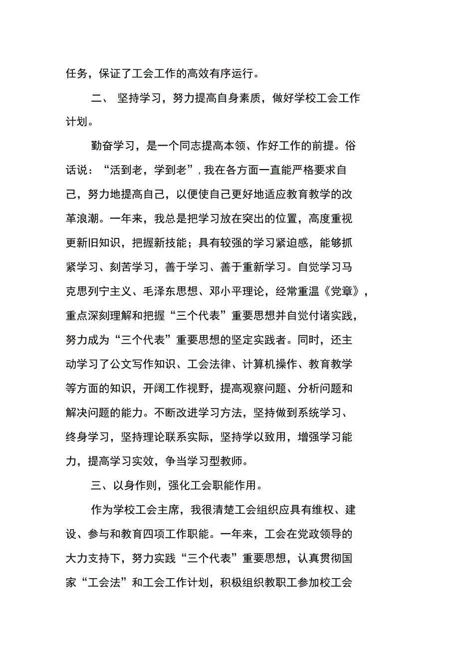 学校工会主席工作总结XX_第2页