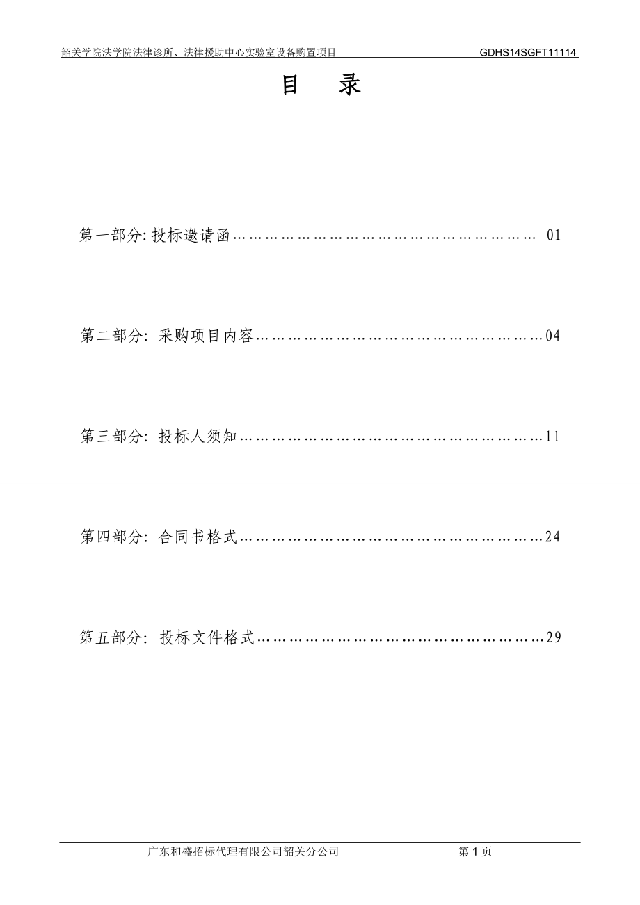 韶关学院法学院法律诊所法律援助中心实验室设备购置项目_第2页